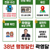 [6월 지방선거] 곽영달 국민의힘 시흥시장 예비후보 일반 여론조사 안내.