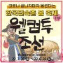 🌺설레는 봄, 한국민속촌 '웰컴 투 조선'과 함께! 1부(체험 콘텐츠)🌼