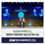 KMI한국의학연구소, 대한민국 대표브랜드 대상 2년 연속 수상