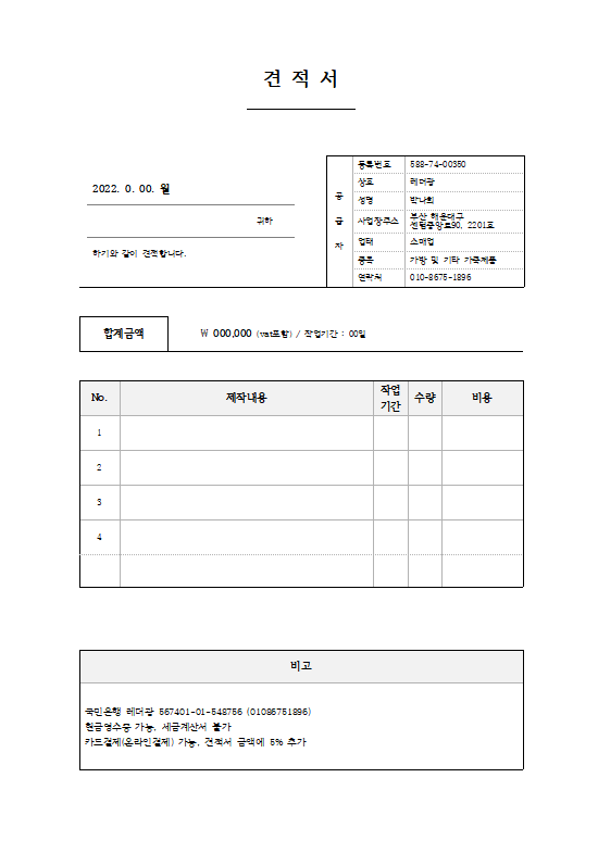 양식 :) 심플한 견적서 샘플 첨부 : 네이버 블로그