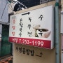 대구 중구 서영홍합밥,현대 백화점 맛집,홍합밥