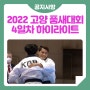 2022 고양 세계태권도품새선수권대회 - 4일차 경기 하이라이트