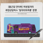 [연합뉴스] 출근길인터뷰-여성일자리 취업상담버스 '일자리부르릉' 운행