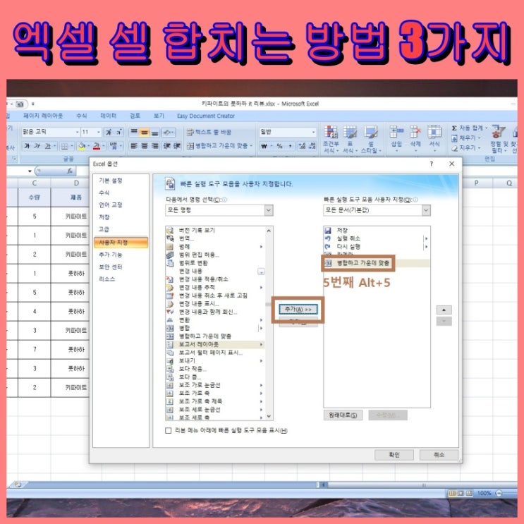 엑셀 셀 텍스트 내용 합치기 병합 단축키로 빠르고 쉽게 : 네이버 블로그 엑셀 셀 텍스트 내용 합치기 병합 단축키로 빠르고 쉽게 : 네이버 블로그