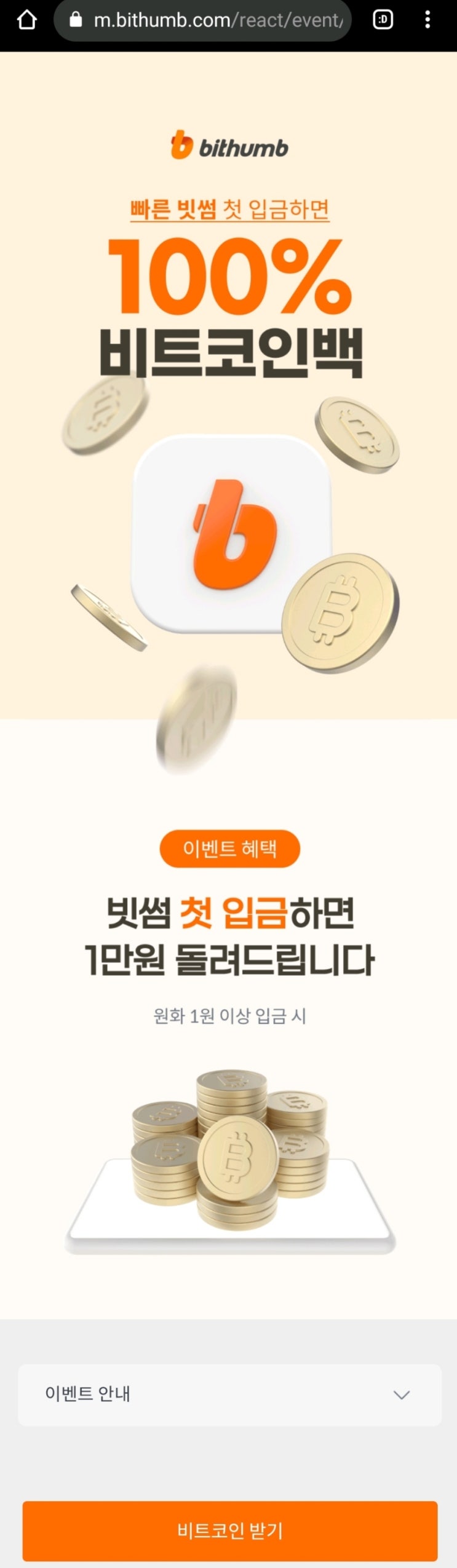 빗썸 계좌등록 만원 이벤트(feat: 토스 퀴즈) : 네이버 블로그