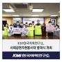 KMI한국의학연구소, 사회공헌자원봉사대 발대식 개최