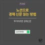 노션으로 신문 스크랩 쉽게 하는 방법 (feat, 투자하려면 경제신문)
