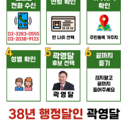 [6월 지방선거] 곽영달 시흥시장 후보 일반 시흥시장 경선 여론조사 안내