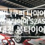 대전 한국타이어 미니쿠퍼 차량 벤투스S2AS 2255018