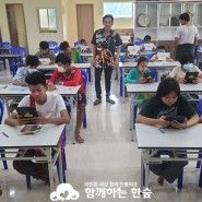 [미얀마] 하나금융그룹과 함께 아이들의 꿈을 위한 태블릿PC를 전달했습니다.