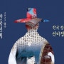 영주한국선비문화축제2022 개최합니다.