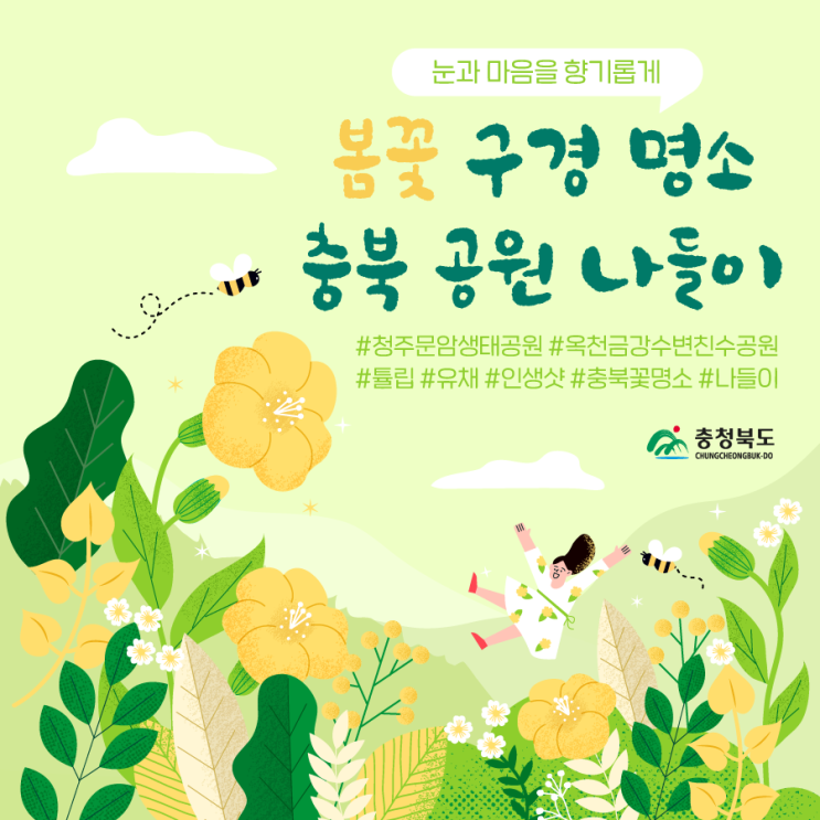 봄 꽃 구경 명소 | 충북 공원 나들이 장소 추천! : 네이버 블로그