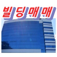 전라북도 군산 빌딩매매_ 수익률 우수