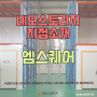 네모스토리지 지점소개 #엠스퀘어🔸제2보관소 오픈🔸- 대형이삿짐보관 / 화물보관