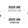 상세페이지 디자인 팁 : 텍스트는 대비만 알아도 성공