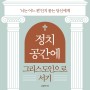 국민일보 저자 인터뷰 : 정치 공간에 그리스도인으로 서기