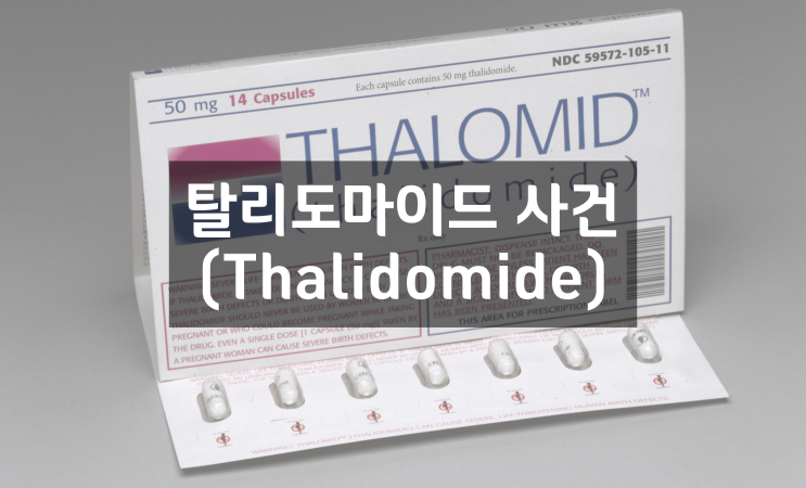탈리도마이드 사건(Thalidomide) : 네이버 블로그