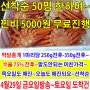 박달홍게 해탕창립기념일~행사 ~ 선착순 공지안내~