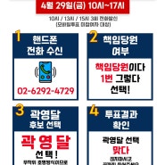 [6월 지방선거] 곽영달 국민의힘 시흥시장 예비후보 당원 ARS 여론조사 안내