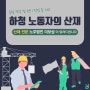 [부산 산재] 하청 노동자 산재 사고 - 부산 / 경남 / 양산 / 김해 / 창원 / 울산 / 포항 노무사