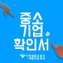 중소기업확인서 발급방법/인천송림소공인특화지원센터