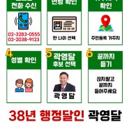 [6월 1일 지방선거] 곽영달 국민의힘 시흥시장 예비후보의 네번째 공약! 배곧 신도시 현안 문제 적극해결!