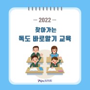 2022 찾아가는 독도 바로알기 교육