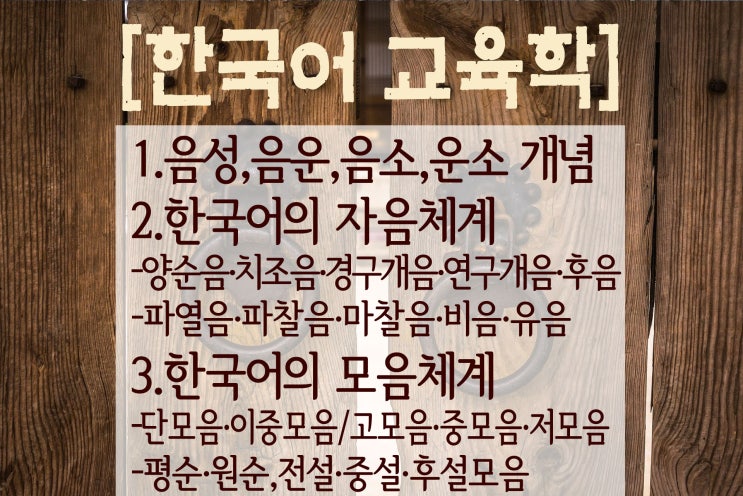 [한국어 발음 교육] 자음·모음/음성_음운_음소_운소의 개념과 차이-한국어교사자격 : 네이버 블로그