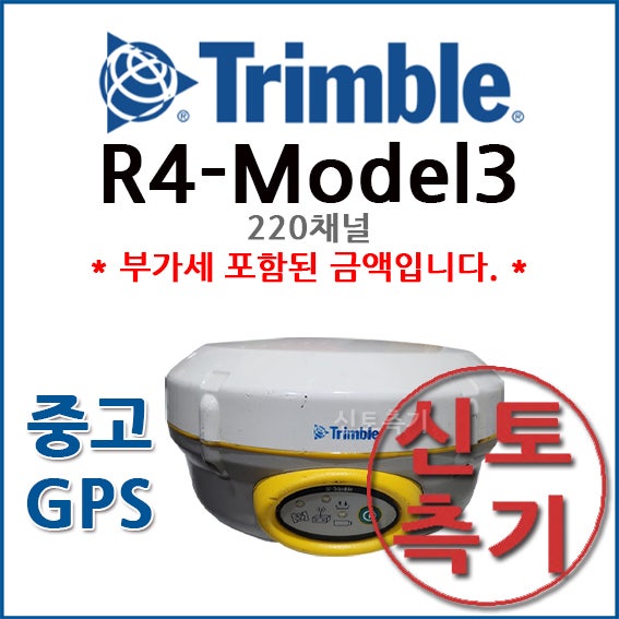 [중고 GPS] TRIMBLE 트림블 R4-Model3★판매완료★ : 네이버 블로그