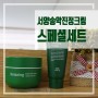 트러블 진정크림 올리브영 서양송악진정크림 스페셜세트 사용후기