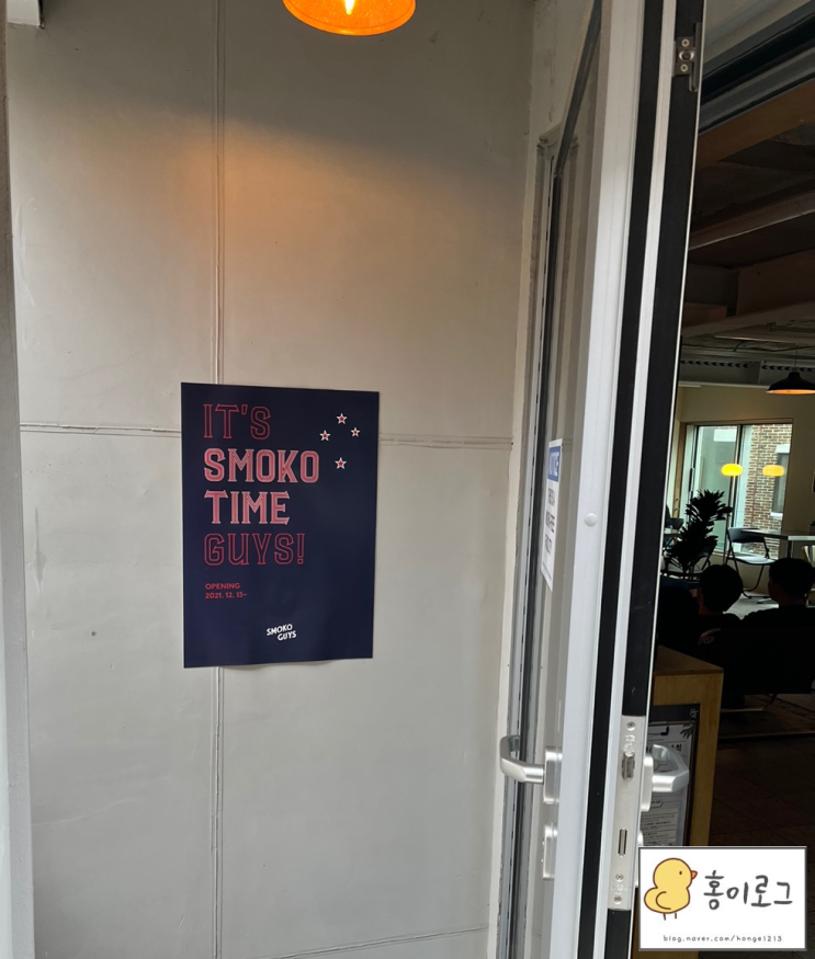 힙이고 합이다. 합정카페 스모코가이즈(SOMOKO GUYS) : 네이버 블로그