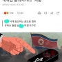 속보)북괴 공작원 드디어 1승!