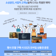 소상공인을 위한 TV 특별할인 대박 프로모션! (5.1~6.30)