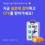 체인플릭스 서비스 만족도 조사에 참여하고 CFX를 받으세요!