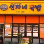 강진 국밥 맛집 소개 시켜드릴께요 ~ 두번 추천!!