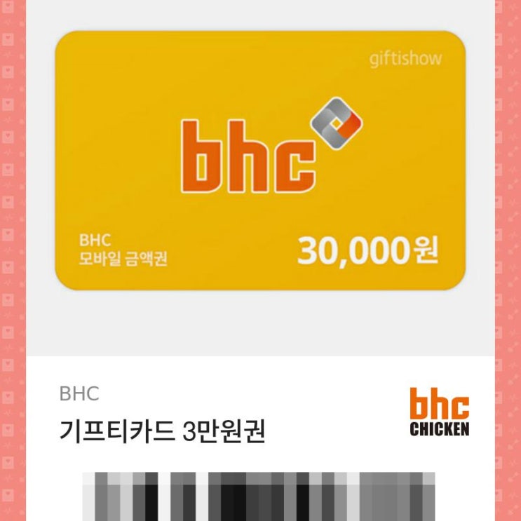 BHC 명불허전 핫후라이드 치킨 내돈내산 (#가격인상/기프티콘/남은치킨) : 네이버 블로그
