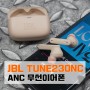 가정의달 선물로 JBL TUNE 230NC 무선 블루투스 이어폰 추천!