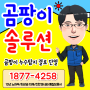 다용도실 결로곰팡이, 베란다 단열페인트 시공(탄성코트)