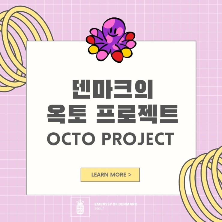 덴마크의 ‘옥토 프로젝트(Octo Project)’ 🐙👶 : 네이버 블로그