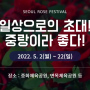 서울 장미축제 / 중랑 장미축제 / 중랑천 장미 / Seoul rose festival 2022