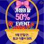 5월엔 식물 할인을 50%나!!! 해드림