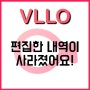 VLLO FAQ 편집한 내역이 사라졌어요!