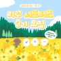 리꾸 서포터즈 3기 모집하러 왔으요!