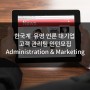 [미국인턴쉽/해외인턴] 한국계 언론 대기업 고객 관리팀 Administration & Marketing Intern 인턴모집