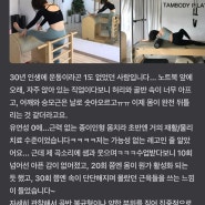 동대문 필라테스 탐바디필라테스 후기 비포에프터 소문내기