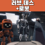 러브 데스 로봇 : 재밌는 단편 영화 모음 /시즌3 공개일