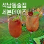 석남동 술집 세븐데이즈 석남역 술집 석남동 데이트