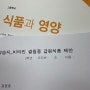 [교생실습] 영양과목 교생일기 3주차_수업 준비기 | 오늘의 급식 | 중간고사 | 영양교사 연구수업 일정 | 교생선물 | 수업참관