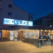 김해 삼계동 제일뒷고기 야외분위기 고깃집