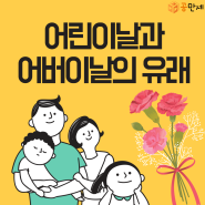 공만세와 함께하는 5월 가정의 달!